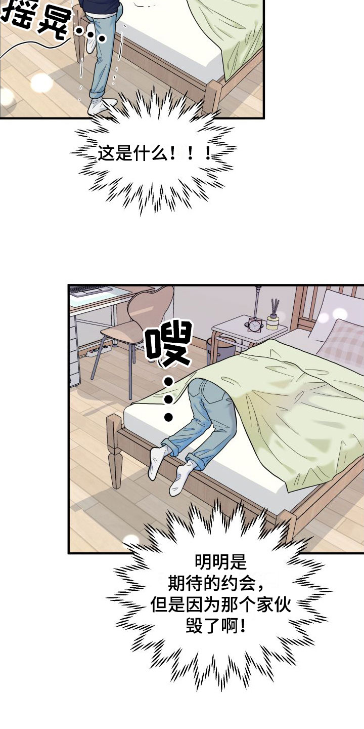 红薯哈密瓜下拉漫画,第19章：羞耻1图