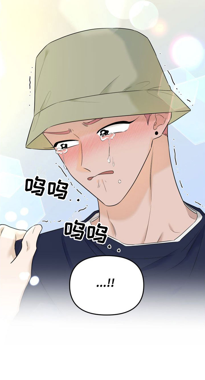 红薯哈密瓜漫画漫画,第14章：我也很伤心2图