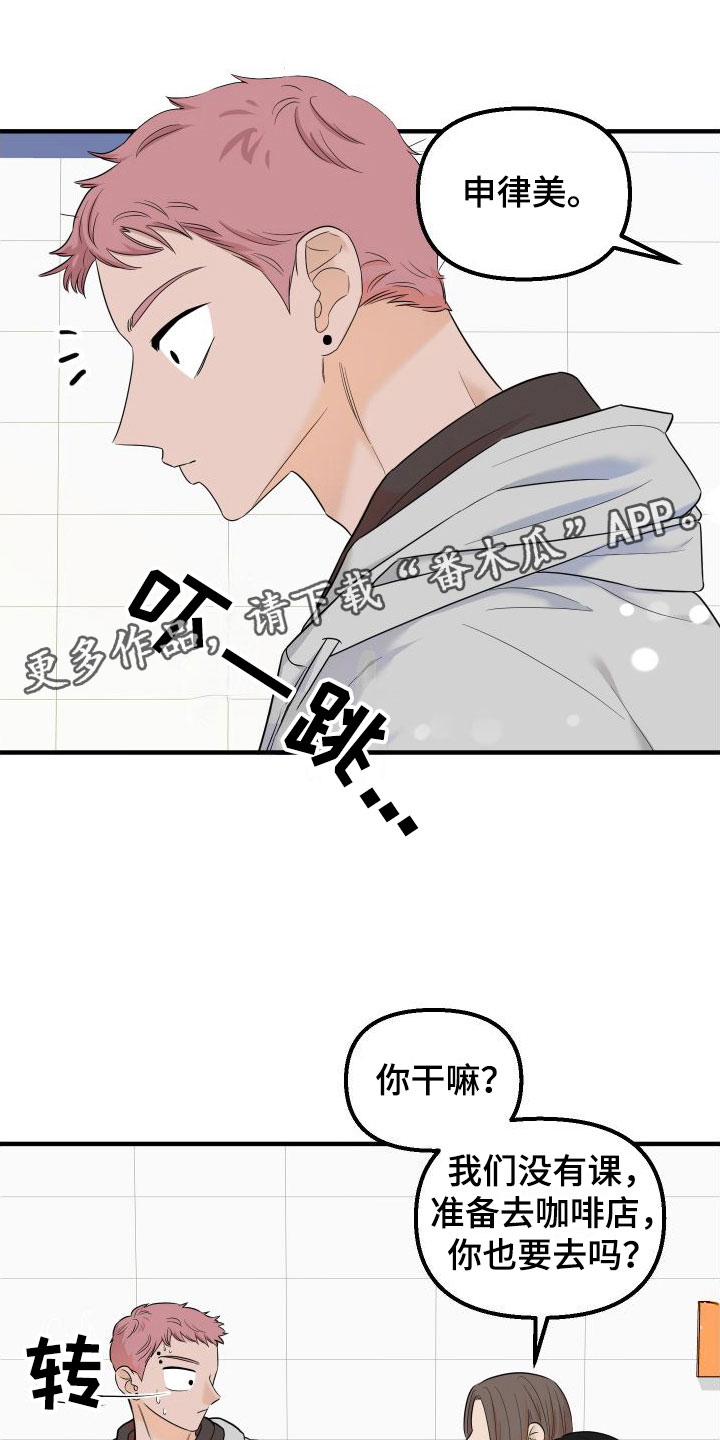 哈密瓜和红薯能一起种吗漫画,第20章：最后约会一次1图