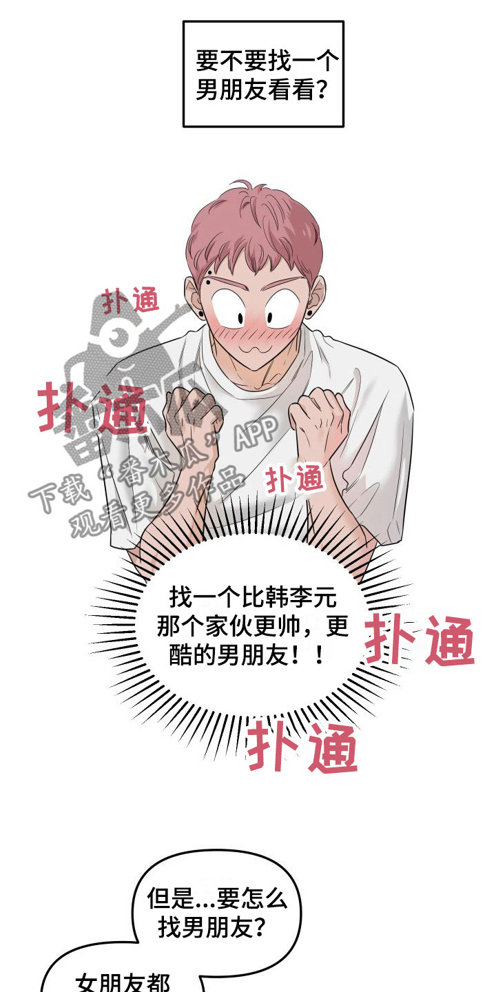 吃完红薯可以吃哈密瓜吗漫画,第8章：找男朋友2图