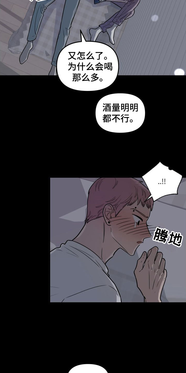 红薯哈密瓜漫画在线观看漫画,第3章：喝醉了1图