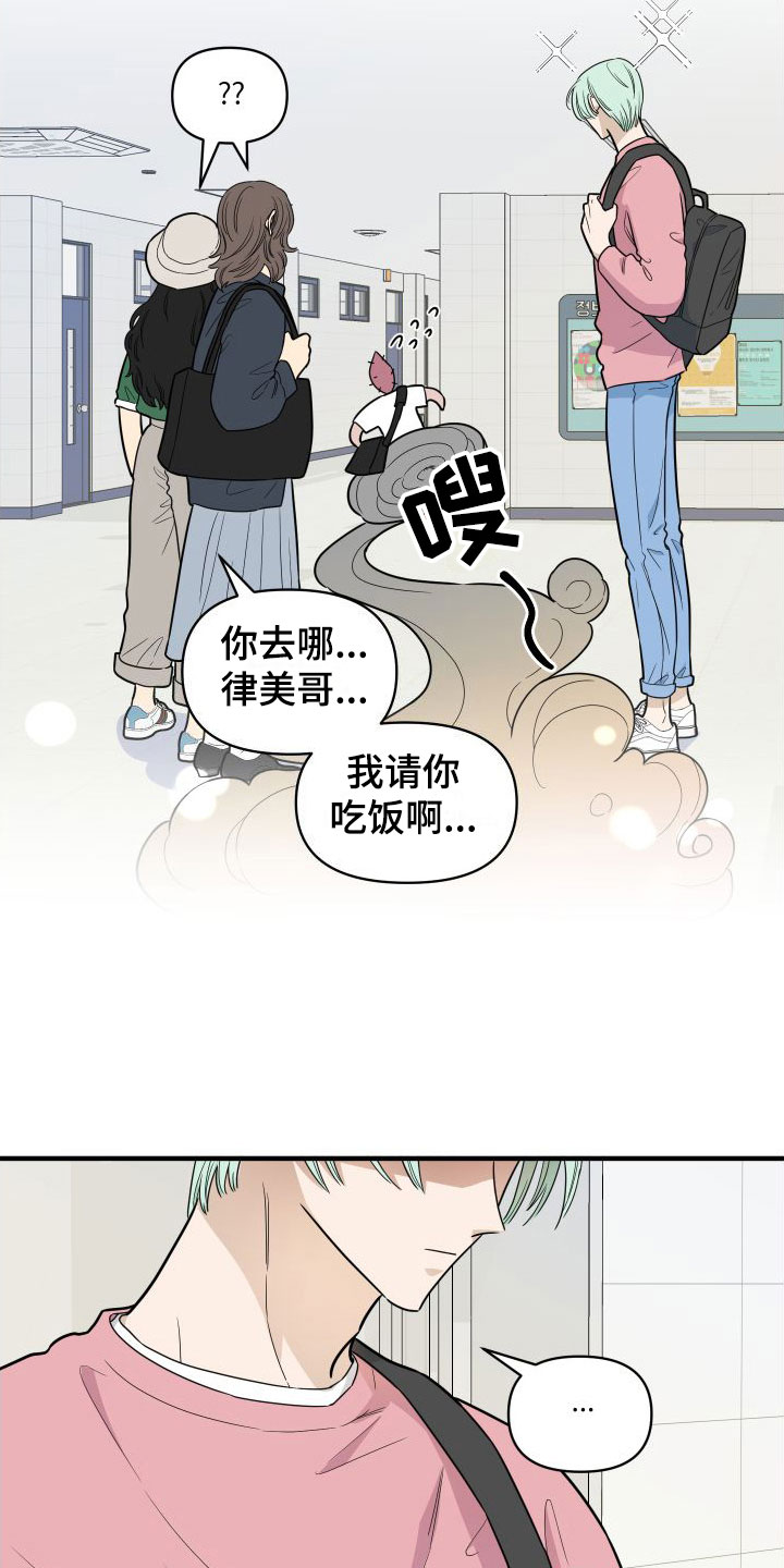 红薯哈密瓜漫画画涯漫画,第2章：那种意外1图