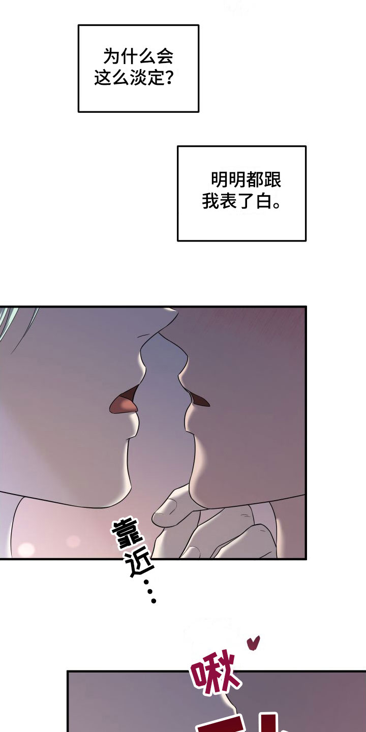 红薯哈密瓜漫画下拉式免费阅读漫画,第22章： 他的计划2图