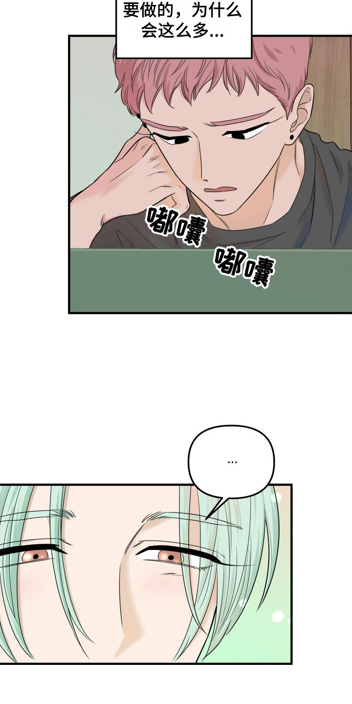 红薯哈密瓜漫画下拉式免费阅读漫画,第8章：找男朋友2图