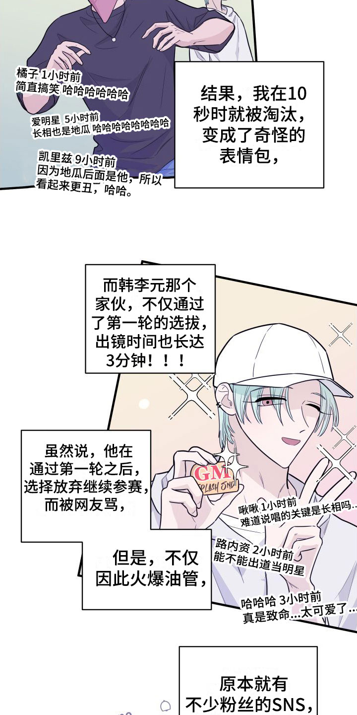 哈密瓜红薯图片漫画,第2章：那种意外1图