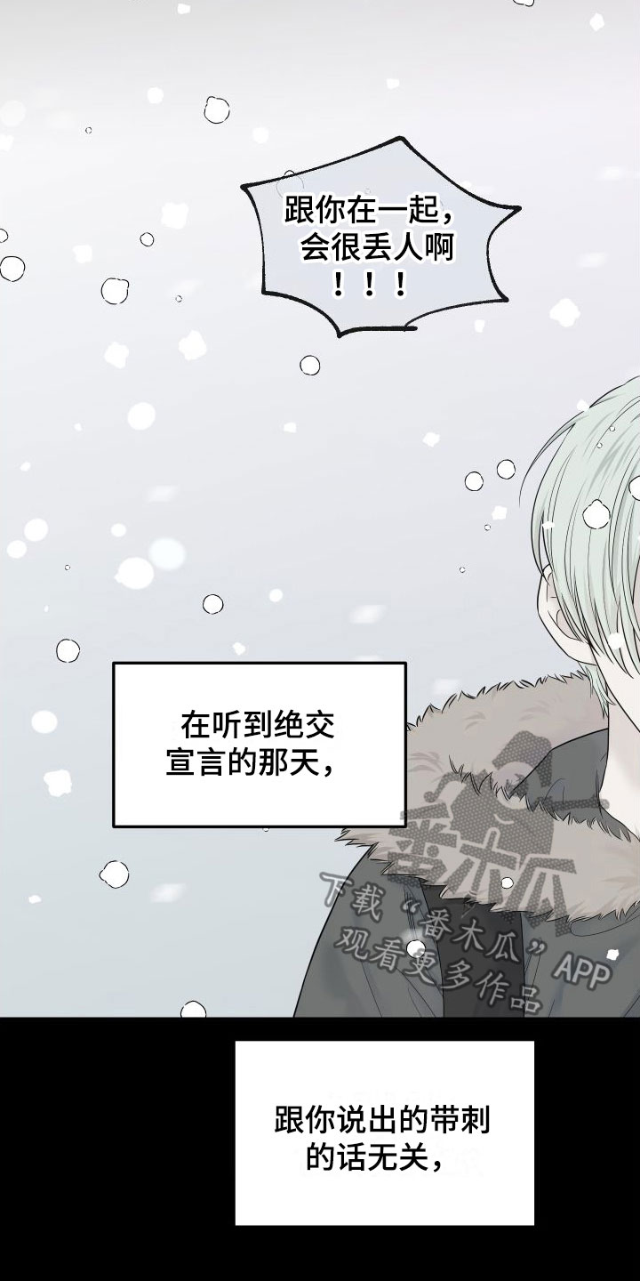 红薯含糖高吗漫画,第16章：开始讨厌你1图