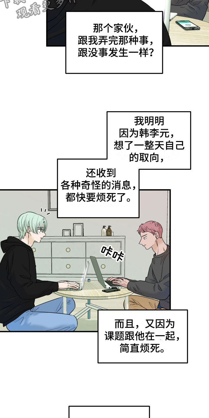 红薯哈密瓜漫画下拉式免费阅读漫画,第8章：找男朋友1图