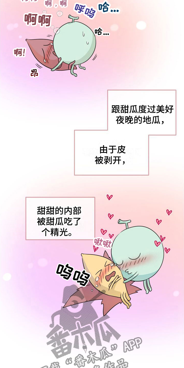 红薯哈密瓜漫画别名漫画,第7章：又耍我2图