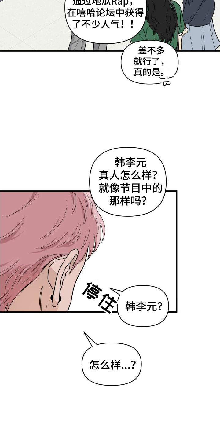 红薯哈密瓜漫画画涯漫画,第1章：他很特别2图