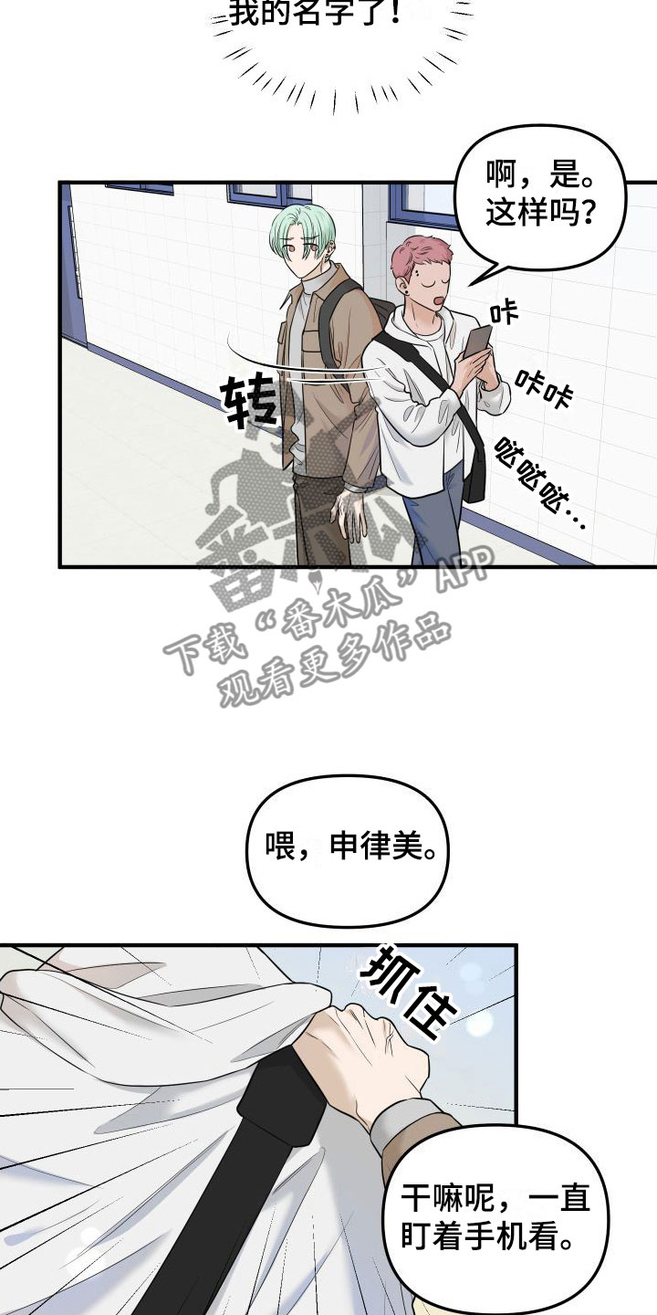 哈密瓜红薯图片漫画,第12章：新主人1图