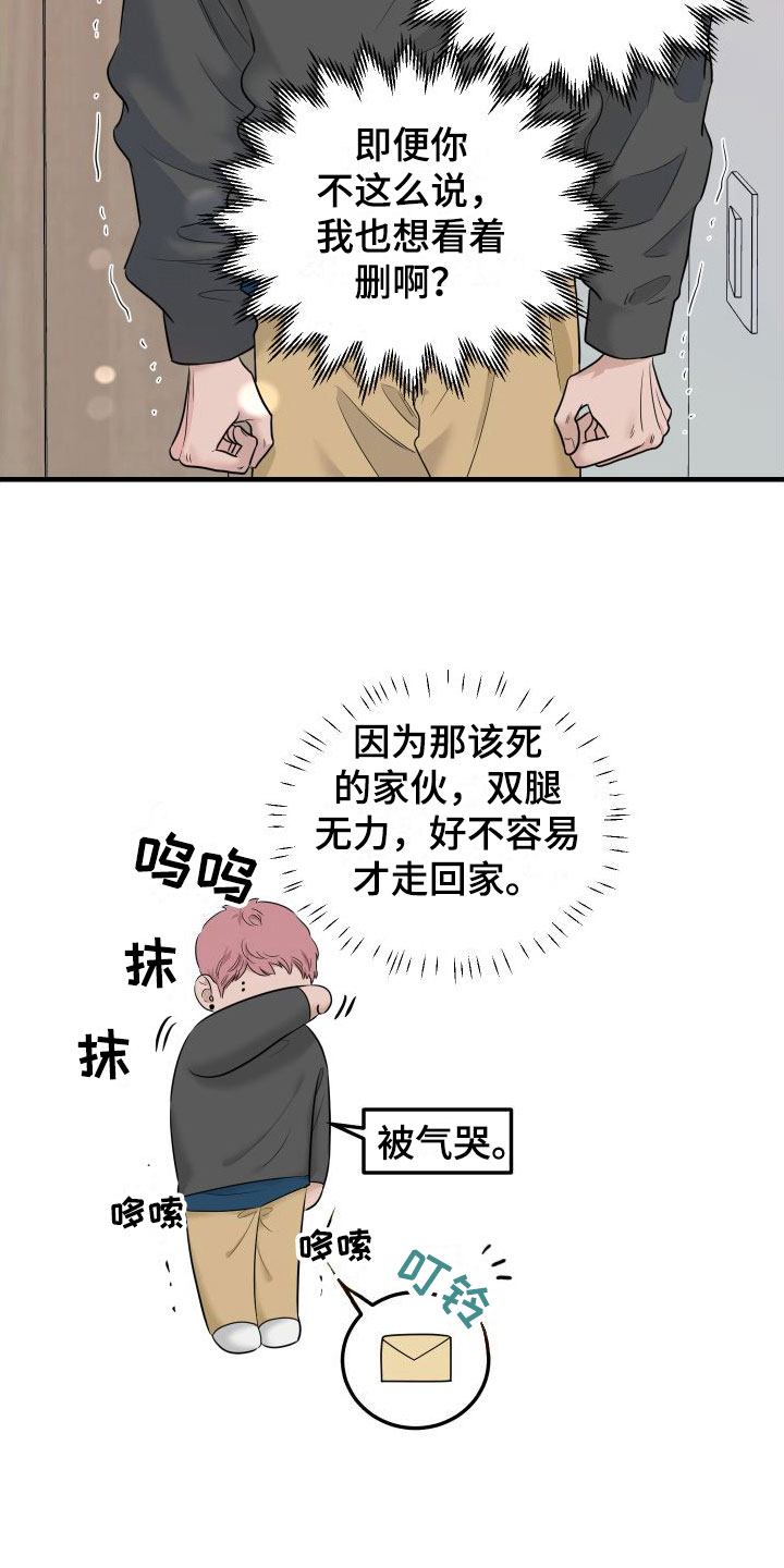 红薯哈密瓜漫画在线观看漫画,第11章：我讨厌你1图