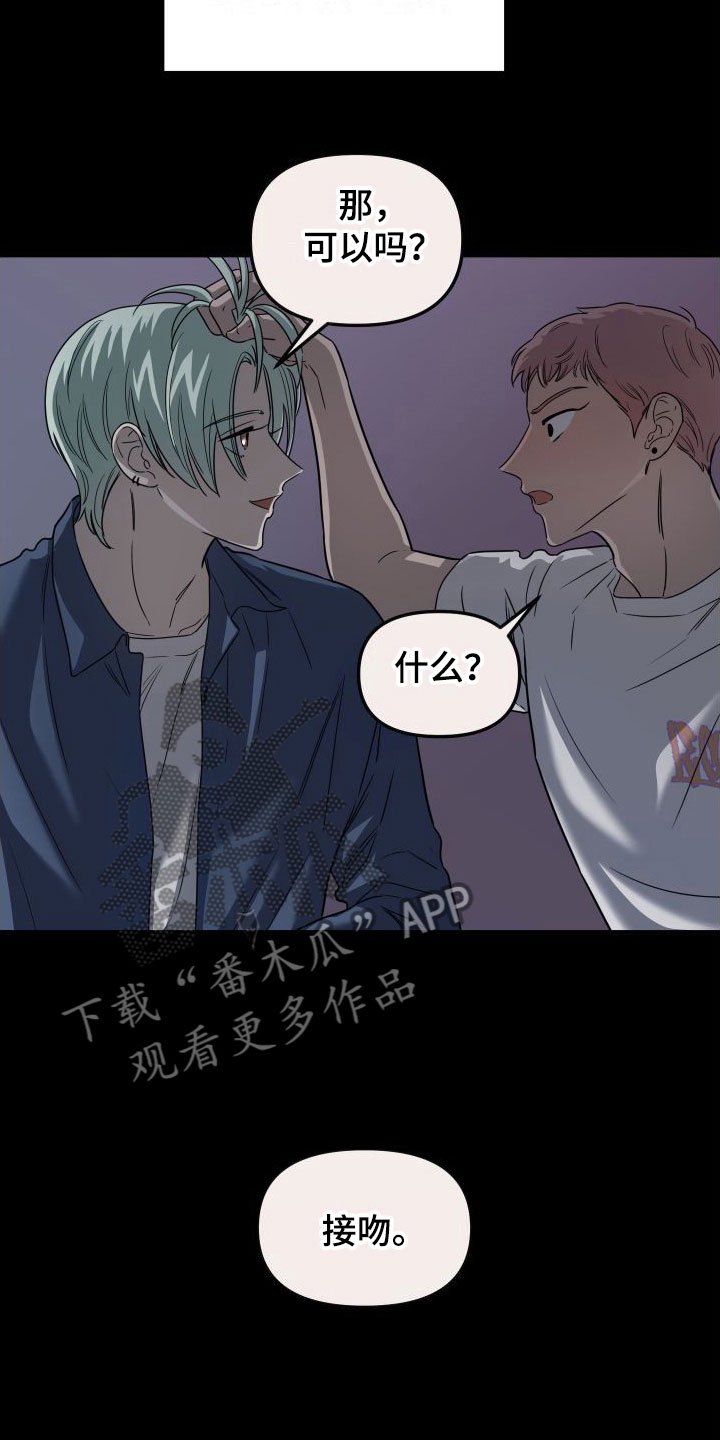 红薯哈密瓜漫画双男漫画,第17章：喜欢你1图