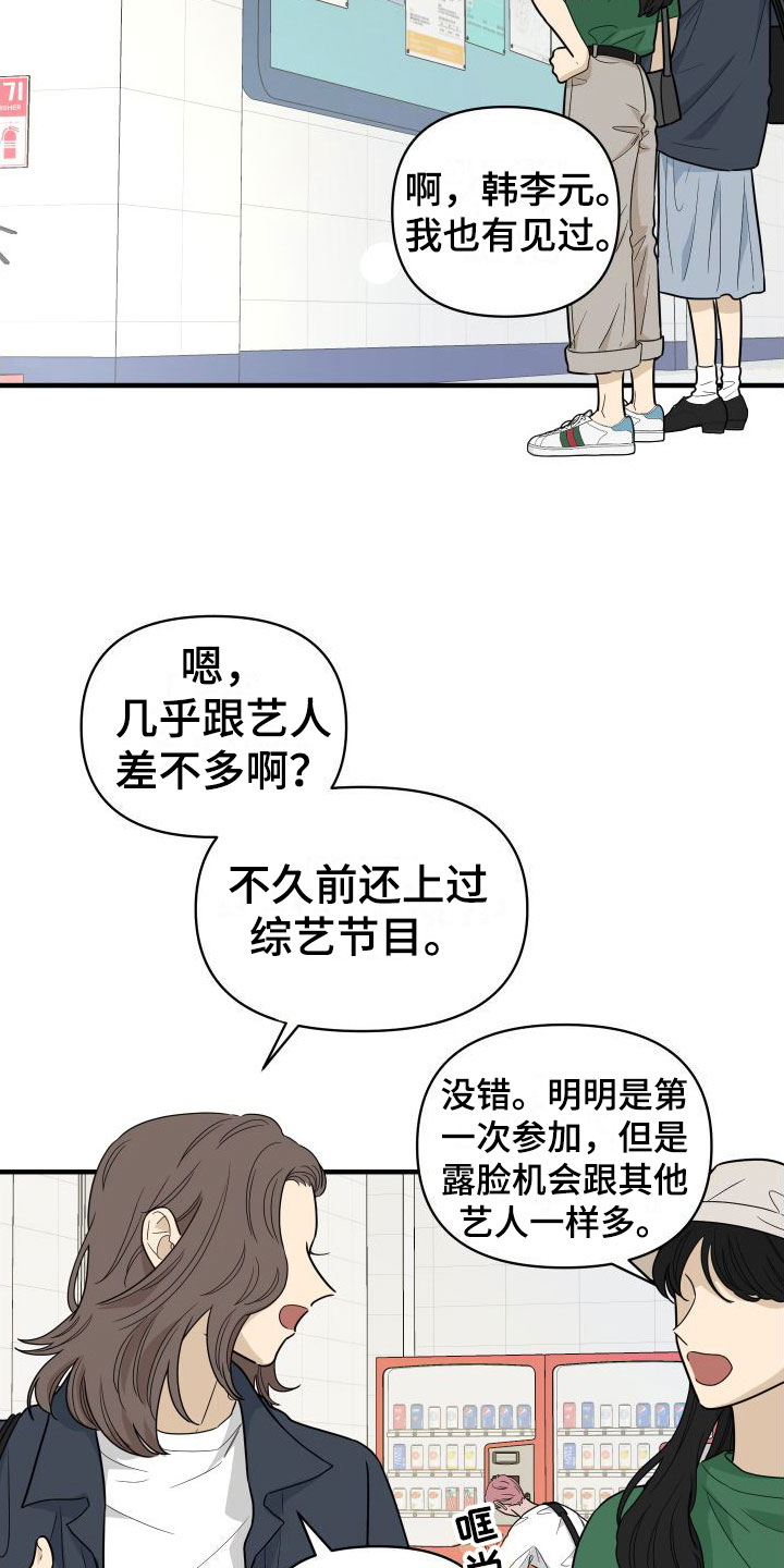 红薯哈密瓜漫画双男漫画,第1章：他很特别1图