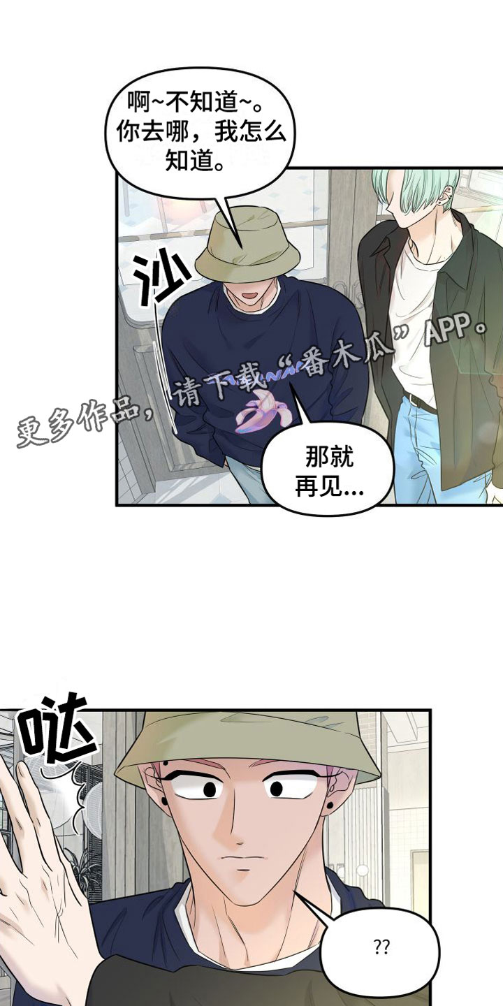 红薯含糖漫画,第14章：我也很伤心1图