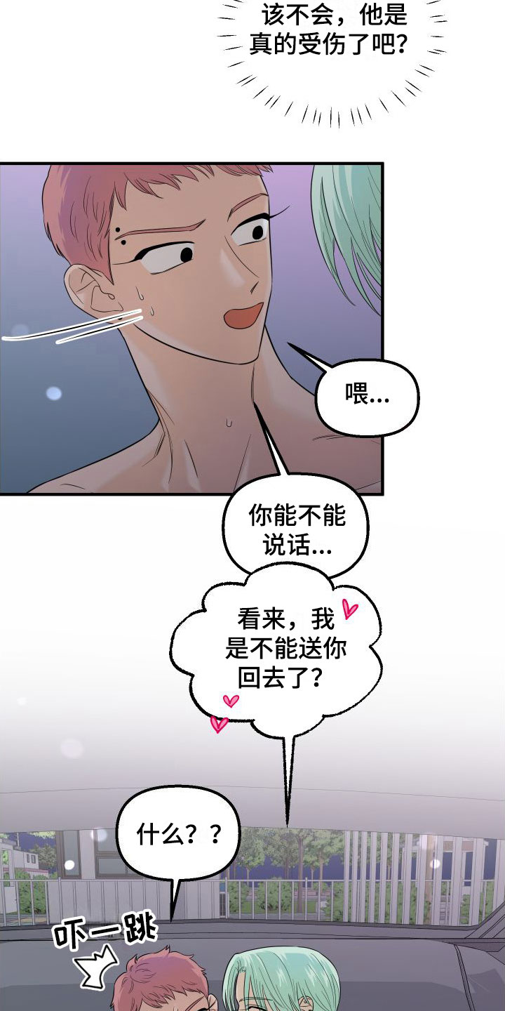 红薯哈密瓜可以一起吃吗漫画,第25章：交往吧1图