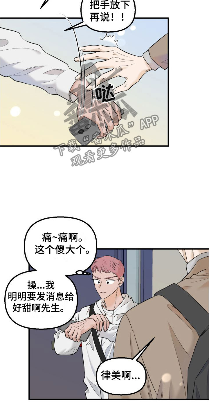 山东哈密瓜冰糖红薯漫画,第12章：新主人1图