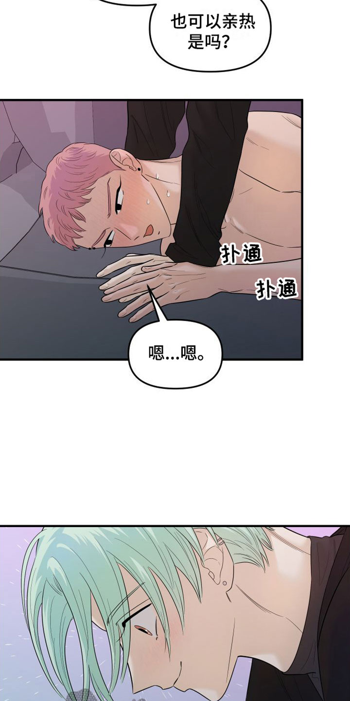 红薯哈密瓜漫画画涯漫画,第25章：交往吧1图