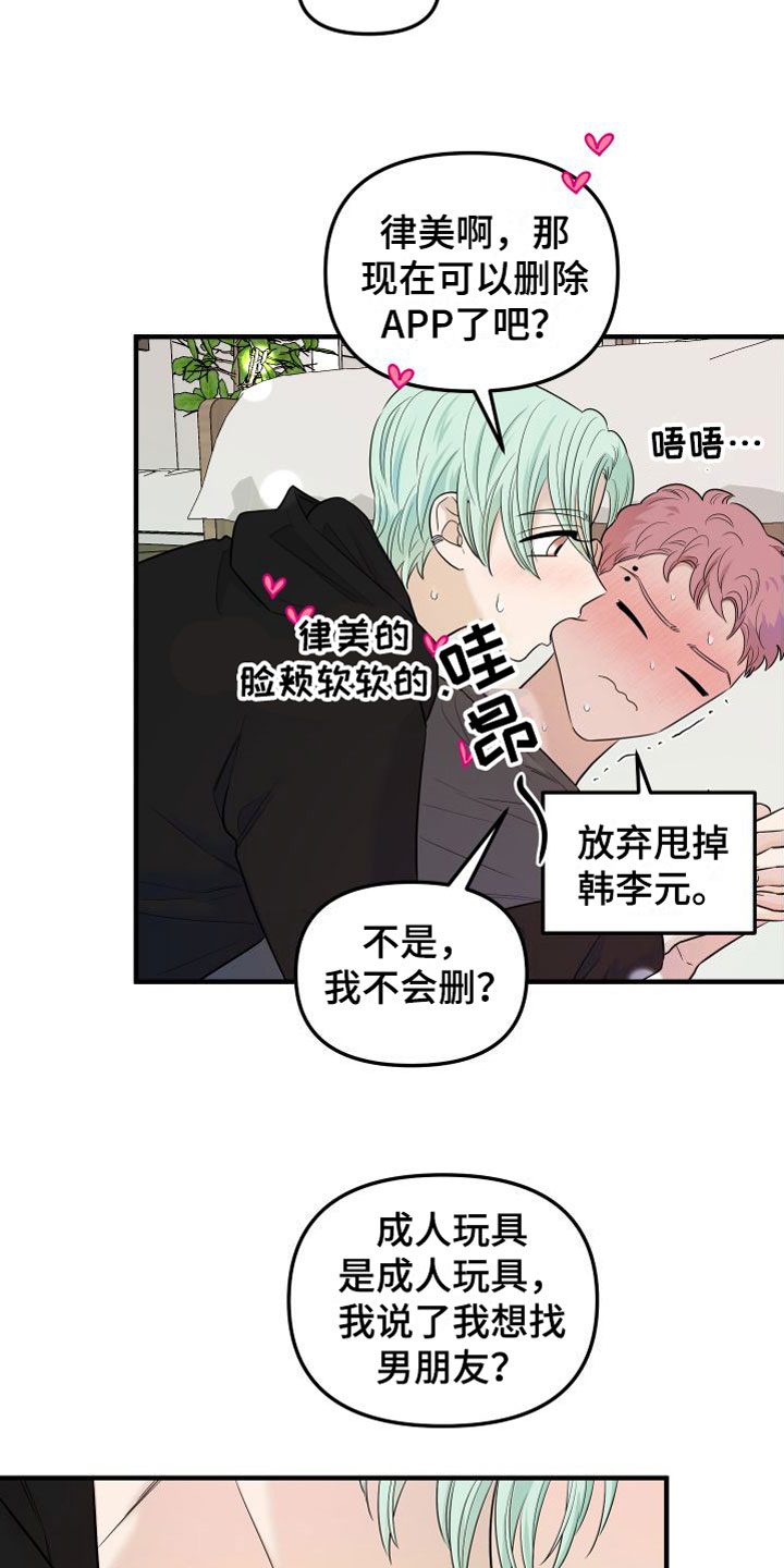 红薯哈密瓜漫画双男漫画,第11章：我讨厌你1图