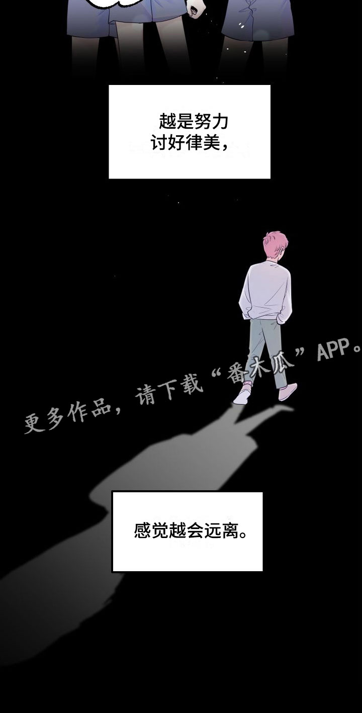 红薯哈密瓜可以一起吃吗漫画,第15章：越来越远2图