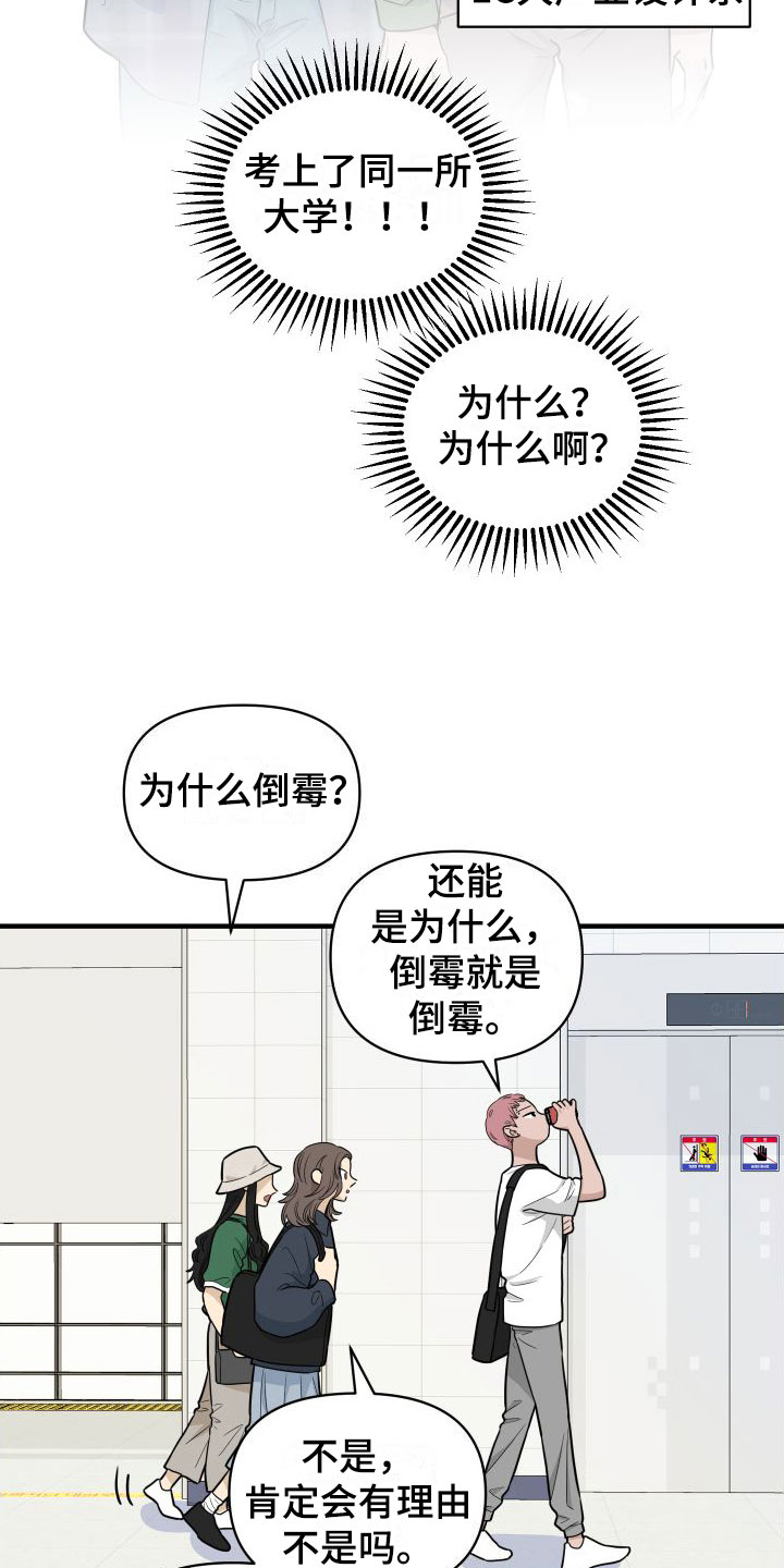 红薯哈密瓜漫画下拉式免费阅读漫画,第2章：那种意外1图