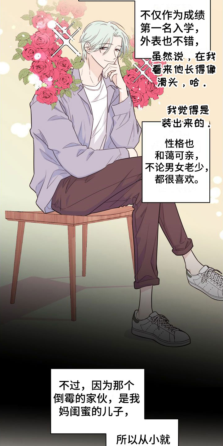 红薯哈密瓜漫画双男漫画,第1章：他很特别2图