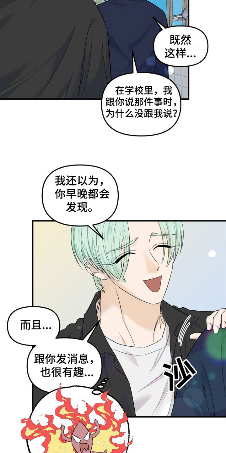 红薯哈密瓜可以一起吃吗漫画,第14章：我也很伤心2图