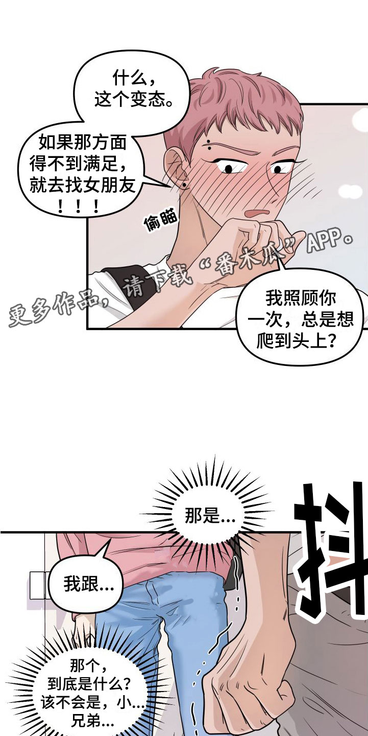 红薯鸡蛋早餐饼漫画,第6章：第一次1图