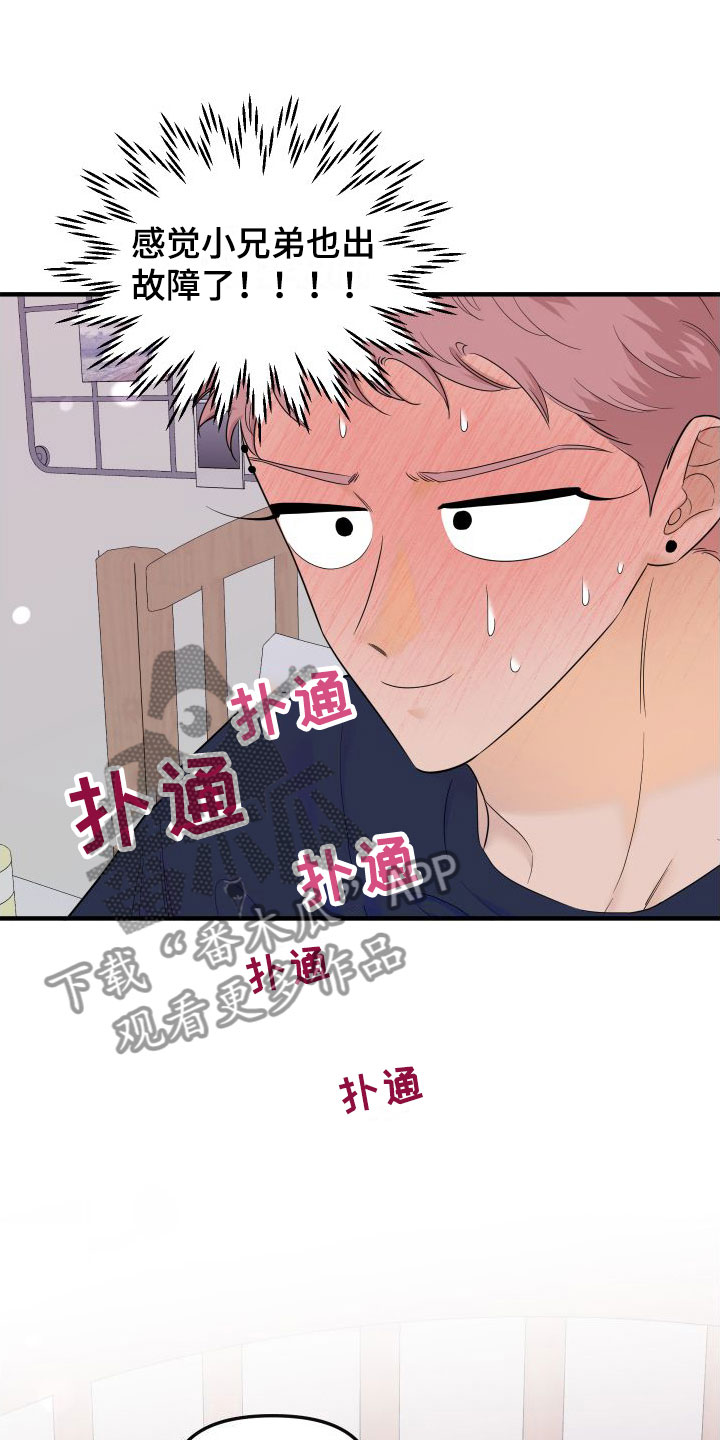 红薯哈密瓜漫画在线观看漫画,第19章：羞耻2图