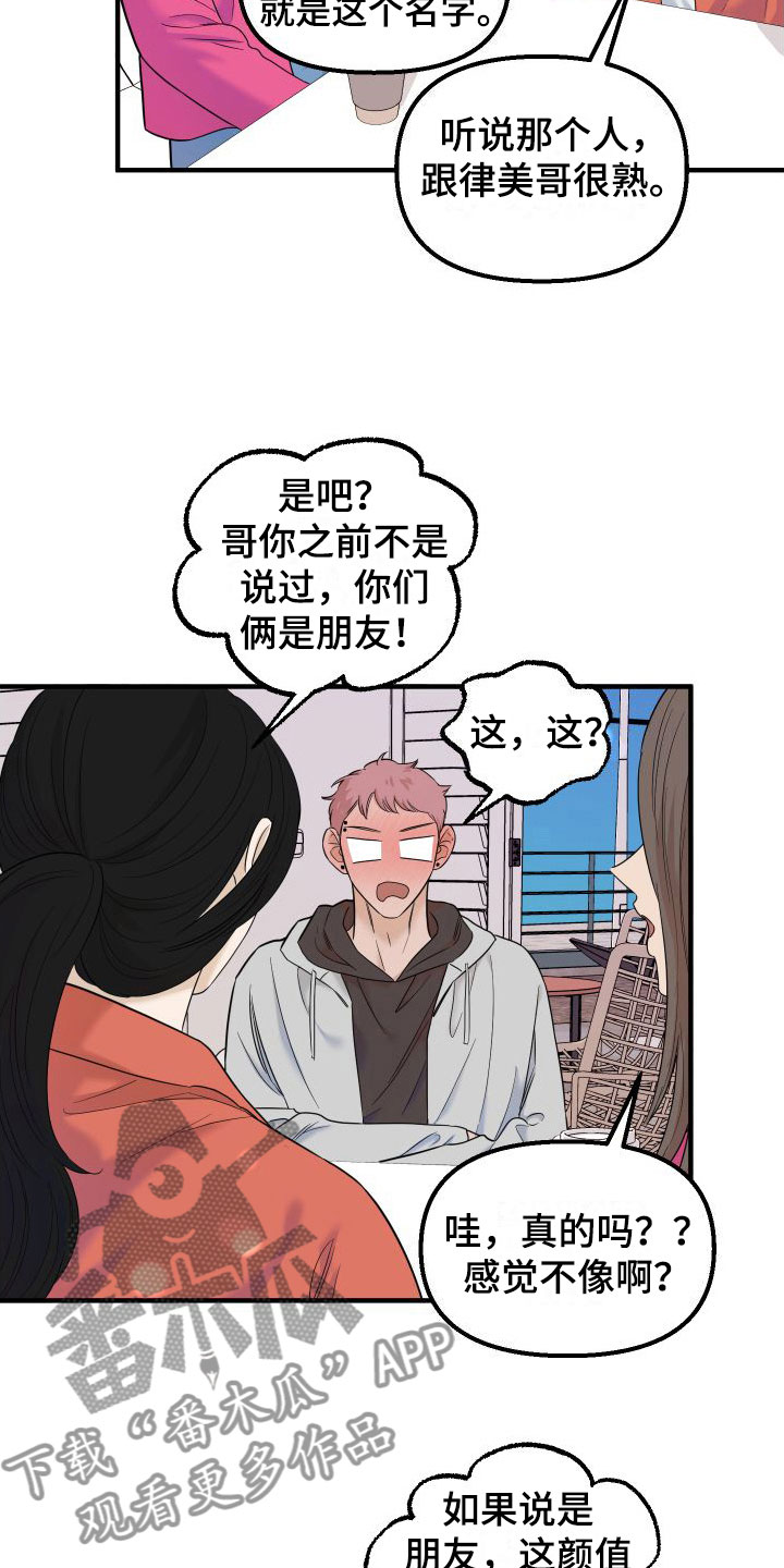 红薯哈密瓜漫画双男漫画,第20章：最后约会一次1图