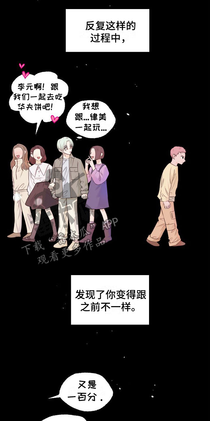 红薯哈密瓜漫画画涯漫画,第15章：越来越远2图