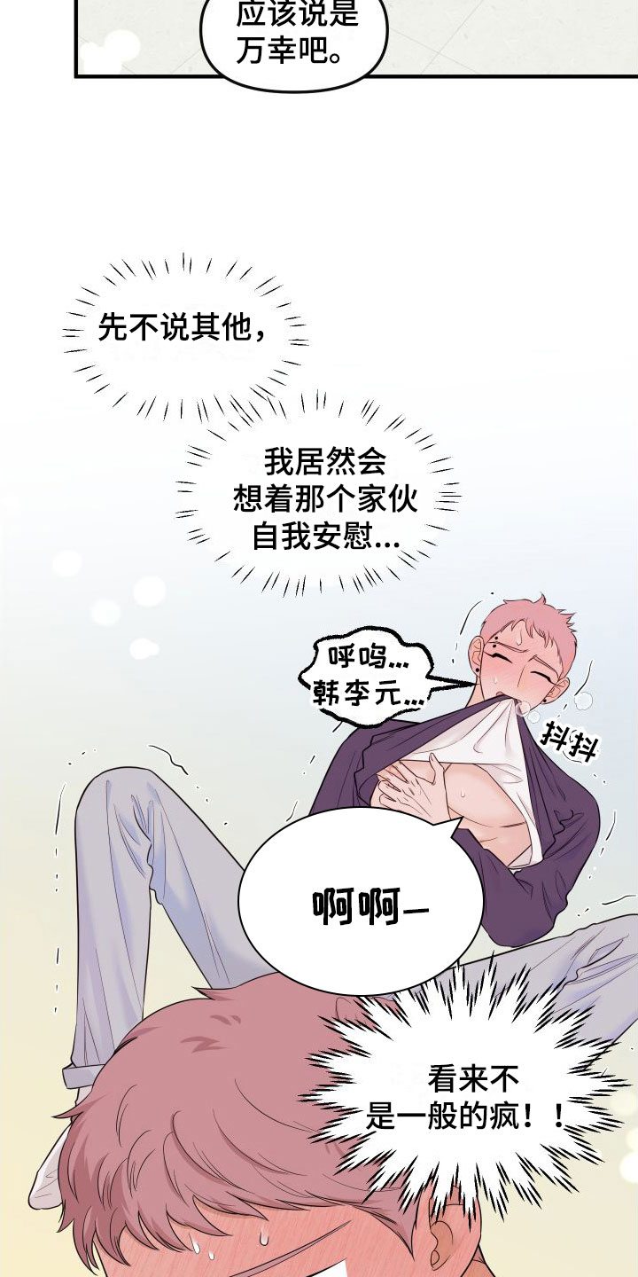 红薯哈密瓜漫画双男漫画,第19章：羞耻2图