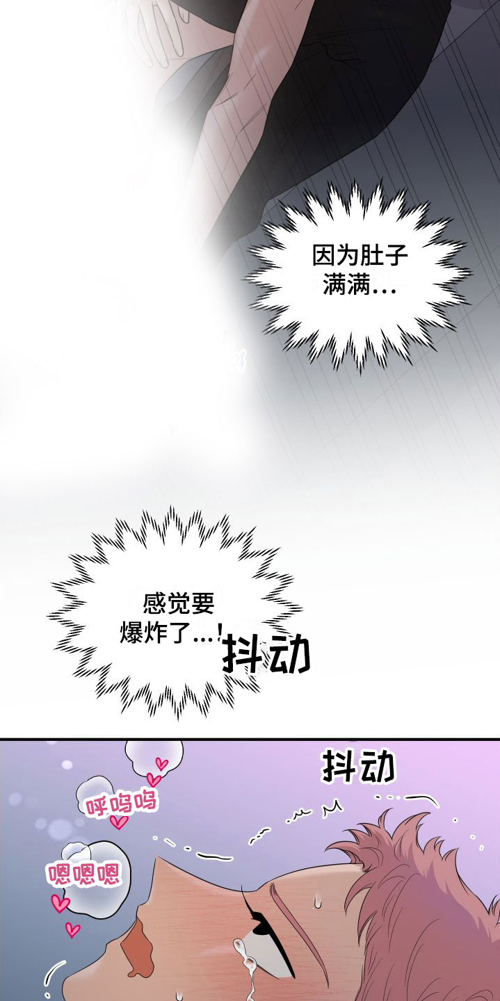 红薯哈密瓜漫画漫画,第24章： 要爆炸了1图