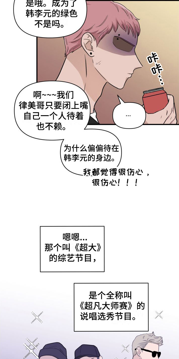 红薯哈密瓜漫画画涯漫画,第2章：那种意外1图