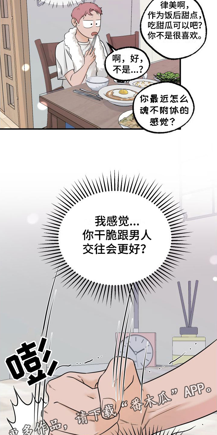 红薯哈密瓜漫画下拉式免费阅读漫画,第7章：又耍我2图