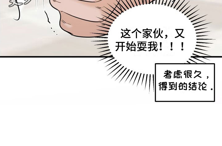 红薯哈密瓜漫画下拉式免费阅读漫画,第7章：又耍我1图