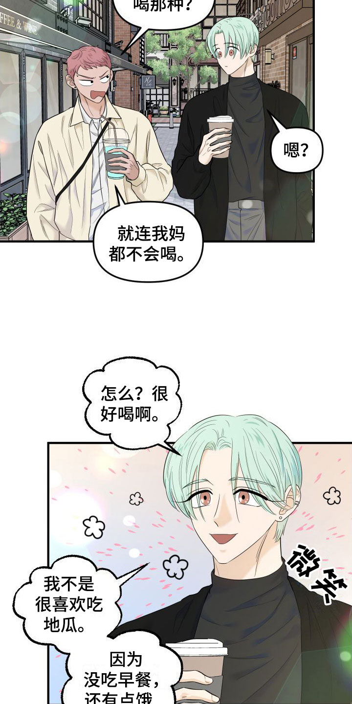 红薯哈密瓜漫画下拉式免费阅读漫画,第21章：牵手2图