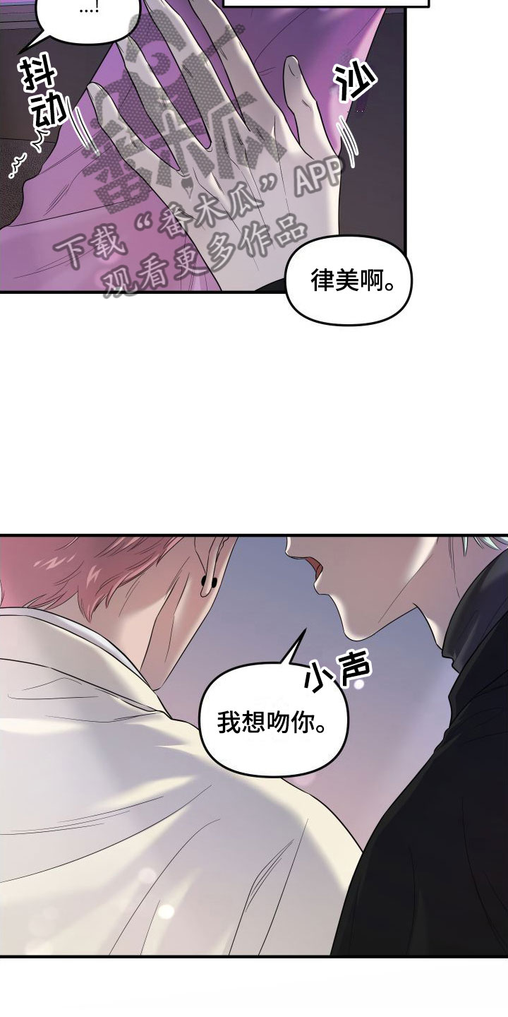 红薯哈密瓜漫画在线观看漫画,第22章： 他的计划2图