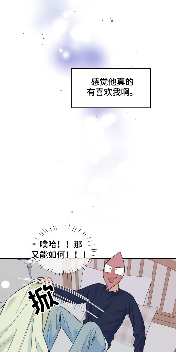 红薯加糯米粉的做法漫画,第19章：羞耻2图