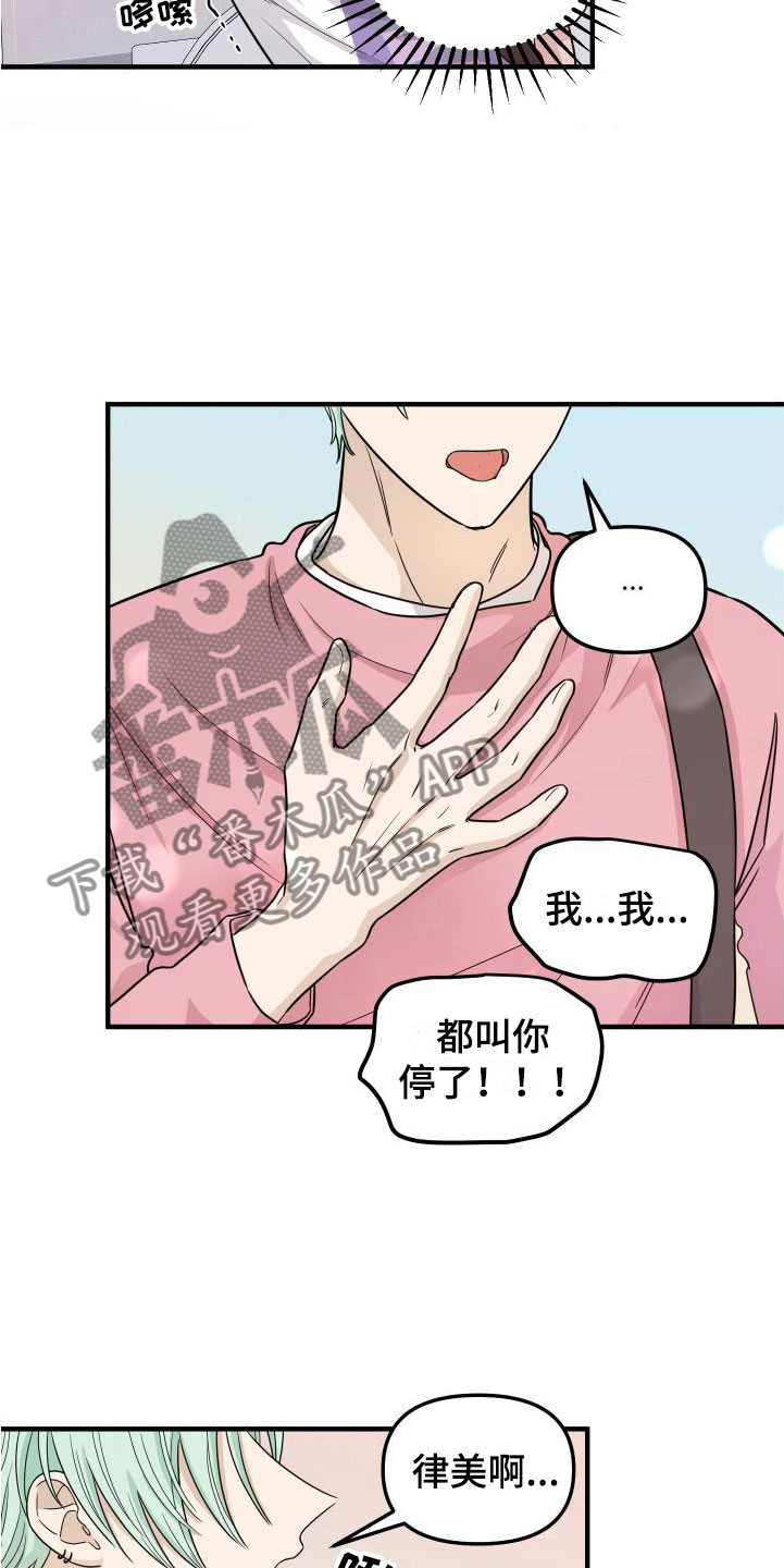 哈密瓜和红薯能一起种吗漫画,第6章：第一次1图