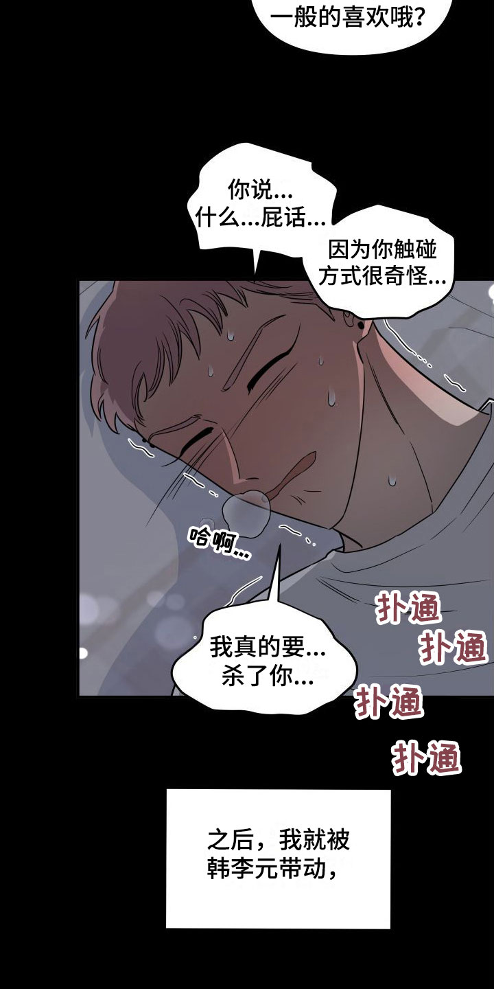 红薯哈密瓜可以一起吃吗漫画,第4章：想死1图