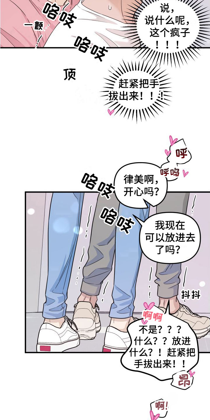 哈密瓜和红薯能一起种吗漫画,第6章：第一次2图