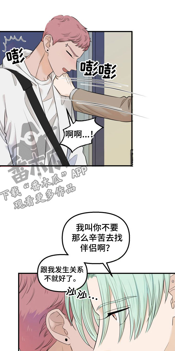 哈密瓜红薯图片漫画,第12章：新主人1图