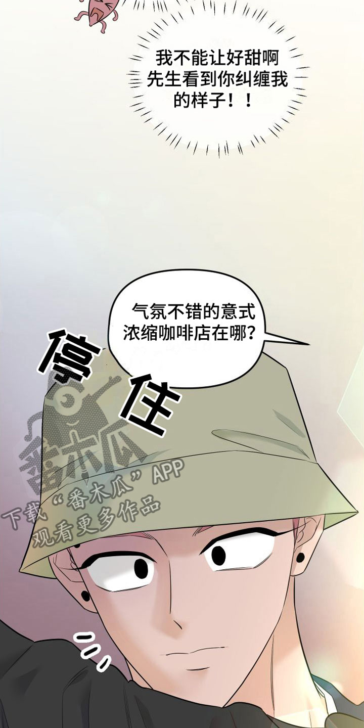 红薯哈密瓜能一起吃吗漫画,第14章：我也很伤心1图