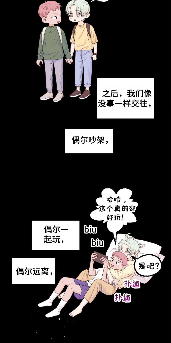 红薯哈密瓜漫画画涯漫画,第15章：越来越远1图