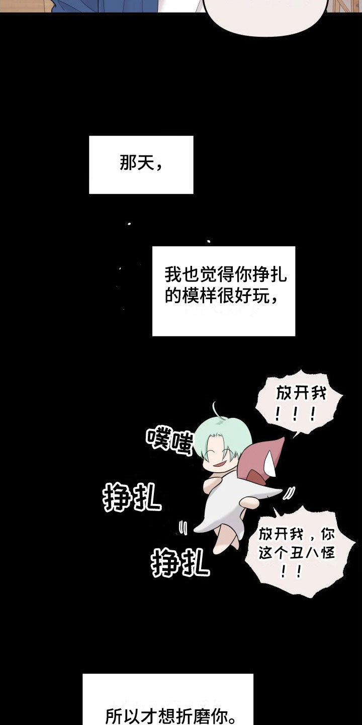 红薯哈密瓜能一起吃吗漫画,第17章：喜欢你2图