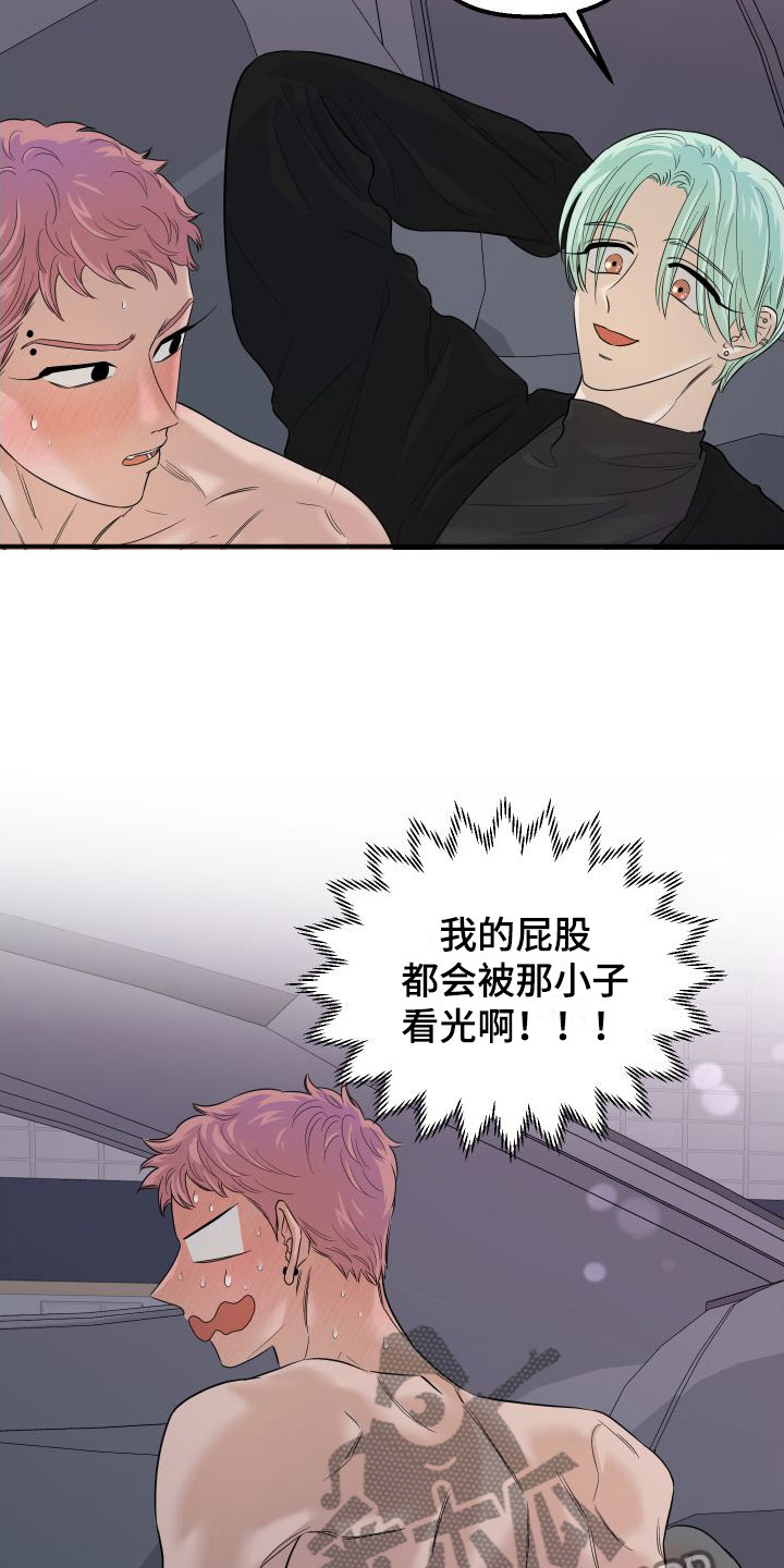 红薯哈密瓜可以一起吃吗漫画,第24章： 要爆炸了1图