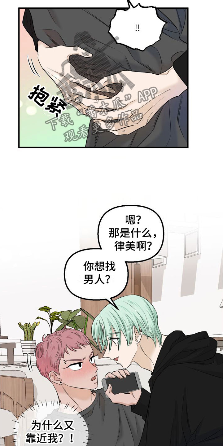 红薯哈密瓜漫画双男漫画,第9章：他认输了2图