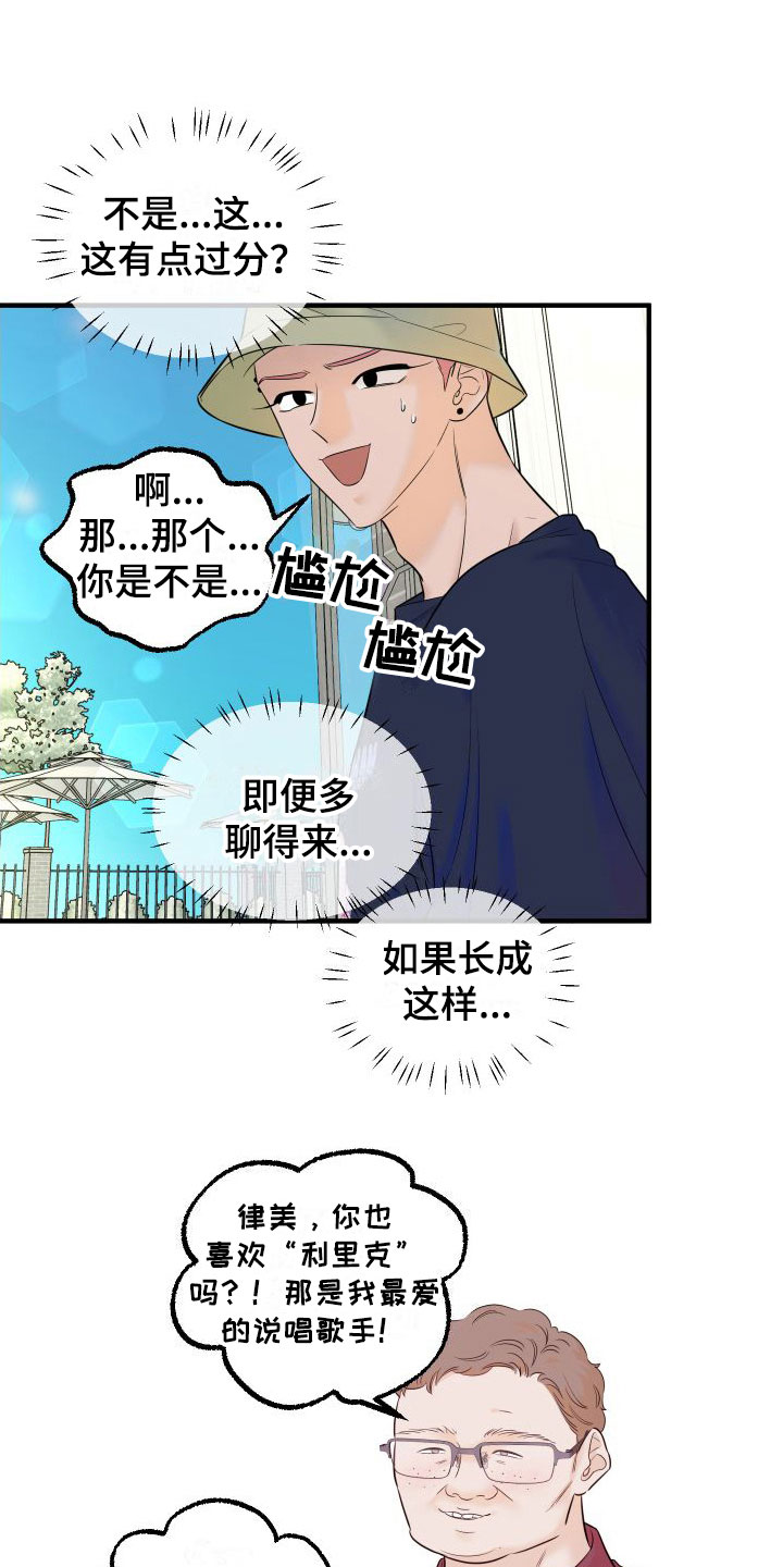 红薯哈密瓜漫画在线阅读漫画,第13章：赴约1图