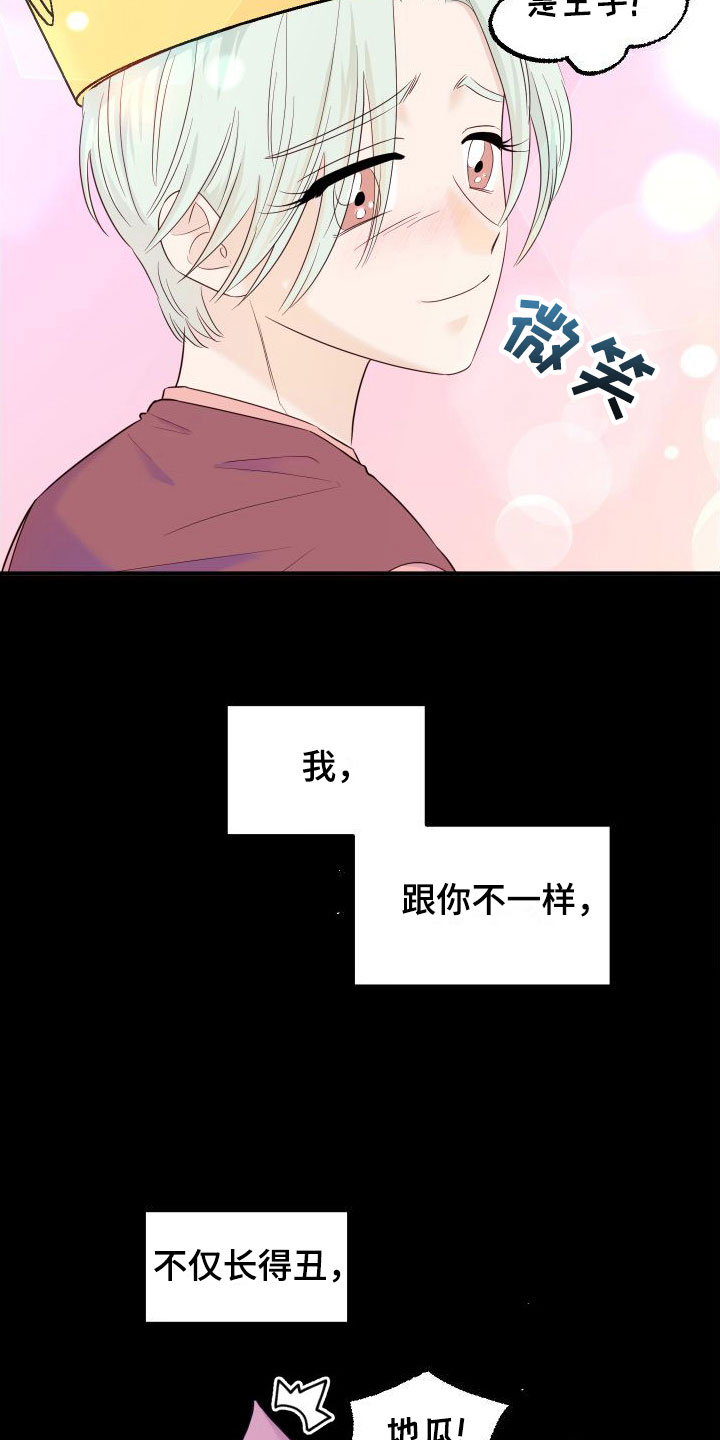 哈密瓜红薯图片漫画,第18章：别追了2图