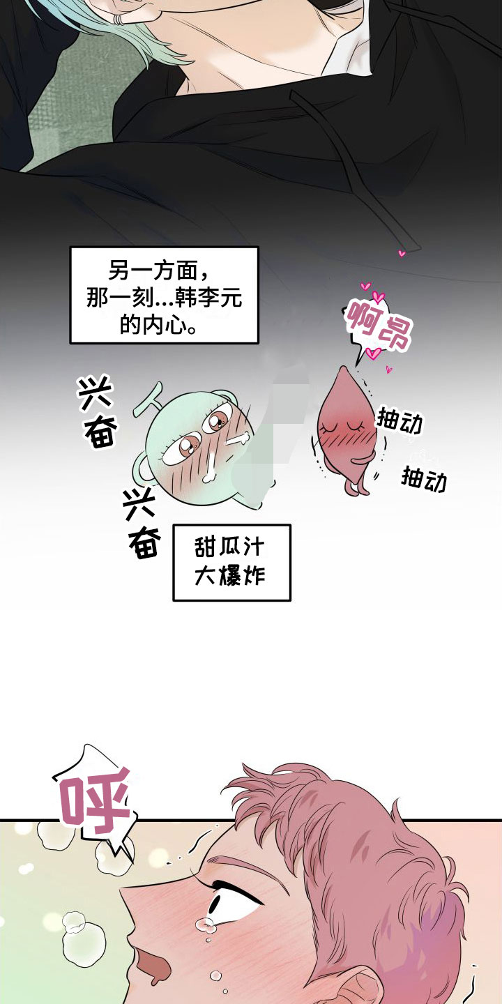 红薯哈密瓜可以一起吃吗漫画,第10章：自动玩具2图